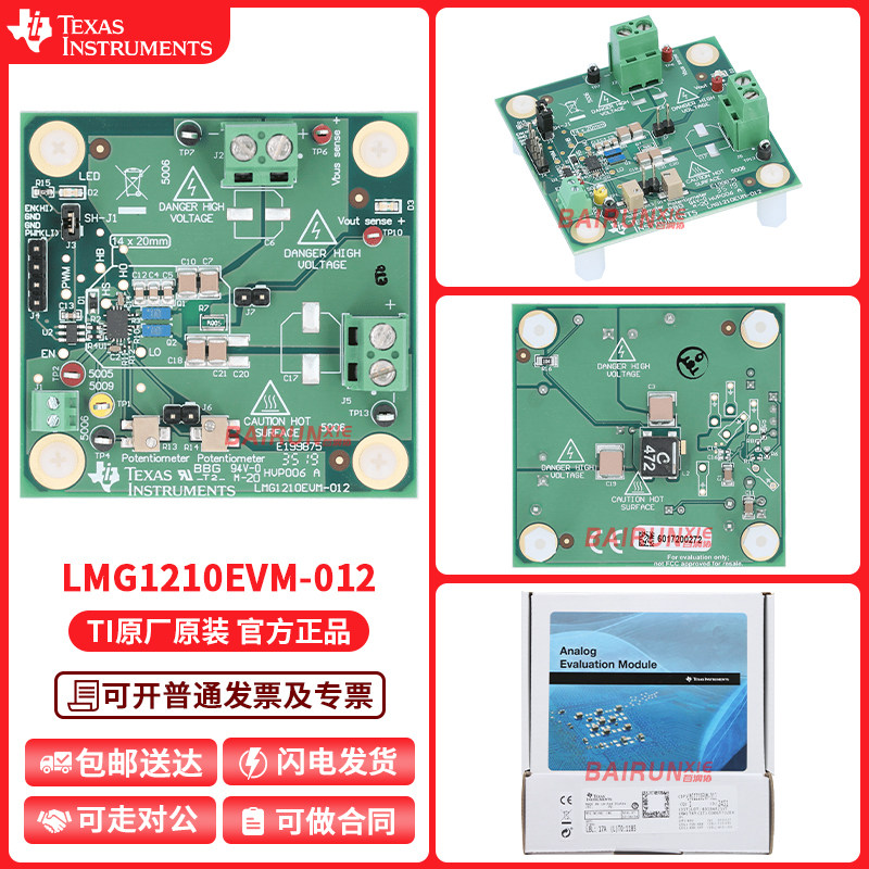 TILMG1210EVM-012开发板模块