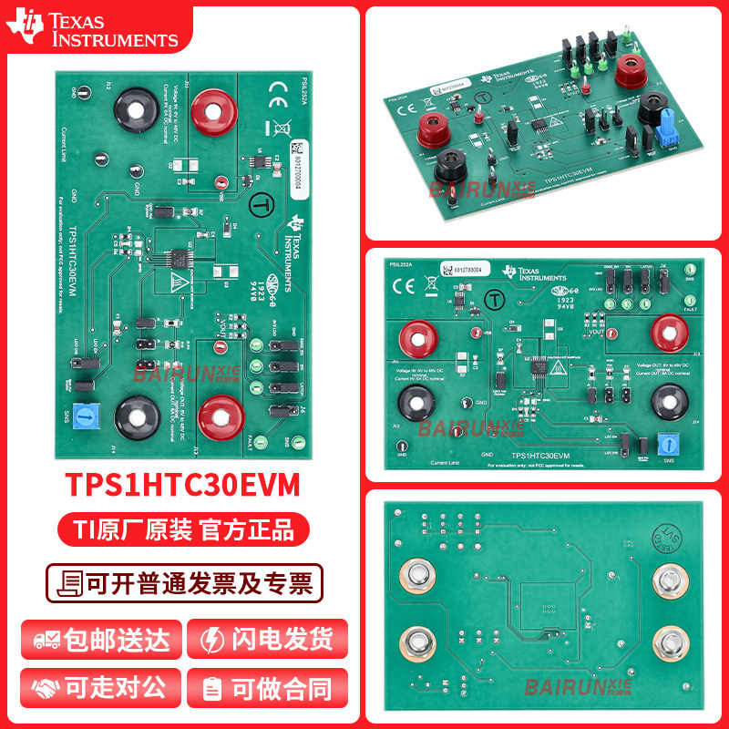 TITPS1HTC30EVM开发板套件