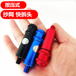 抄网快速连接头加厚连接器防转接头配件8mm通用螺丝改抄网杆配件