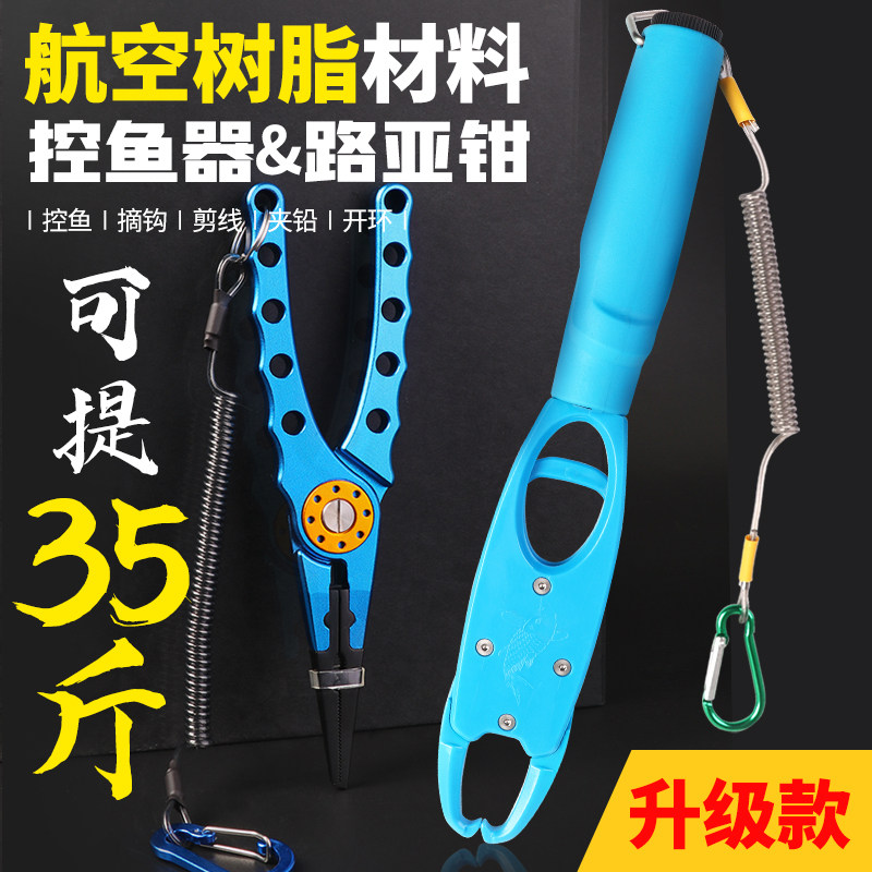 控鱼器夹子航空树脂材料升级款多功能带称大物青鱼大物路亚图片