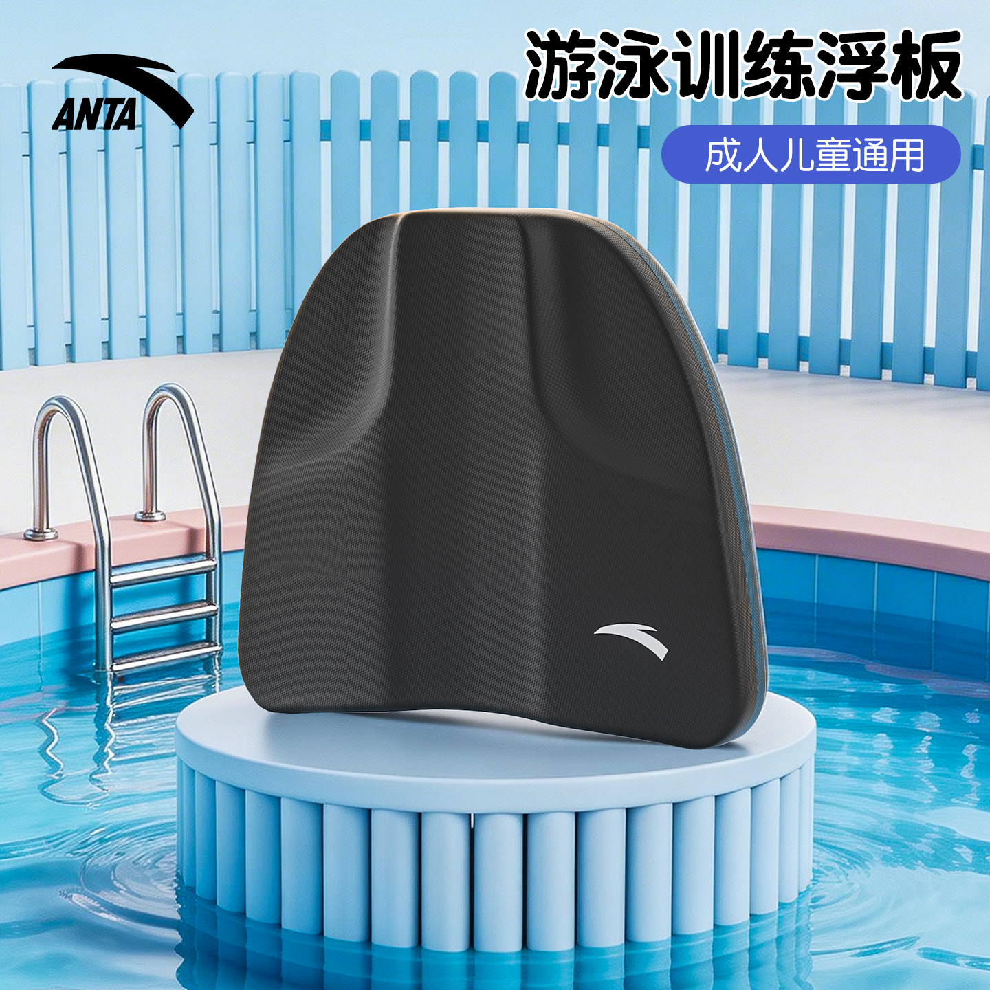 安踏游泳浮板成人儿童漂浮神器学游泳辅助工具专业浮力板训练专用