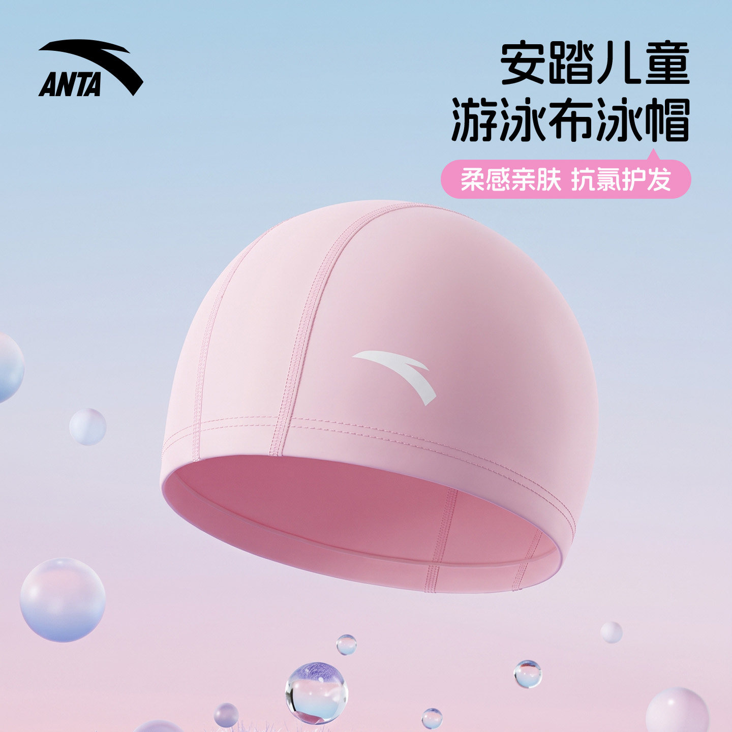安踏儿童泳帽布帽高颜值防水不勒图片