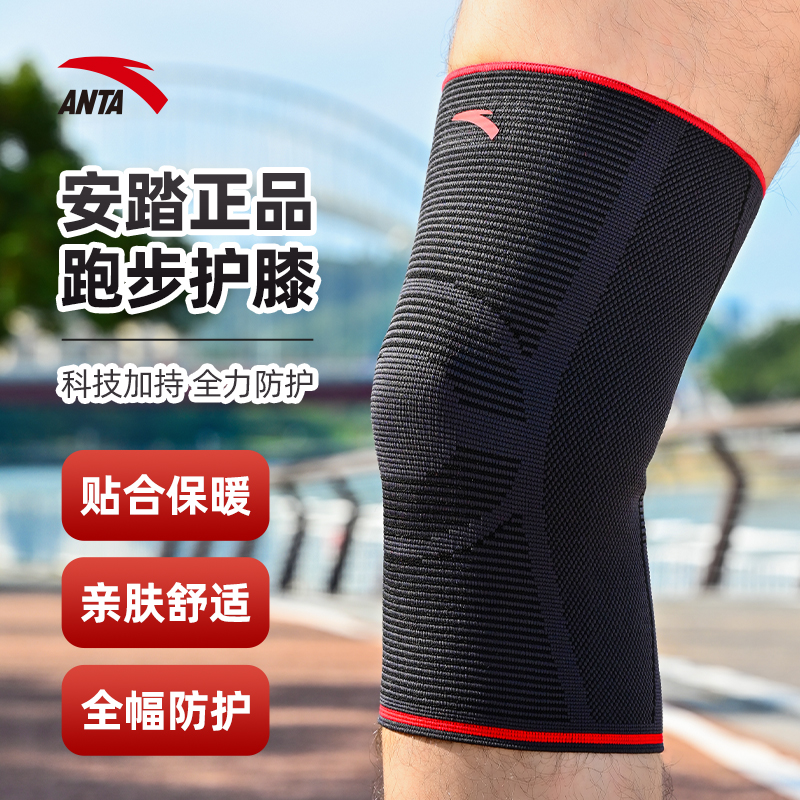 安踏运动护膝男跑步保暖膝盖护套