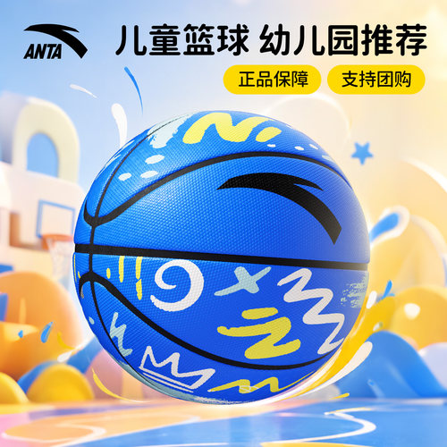 安踏篮球儿童幼儿园专用5号正品