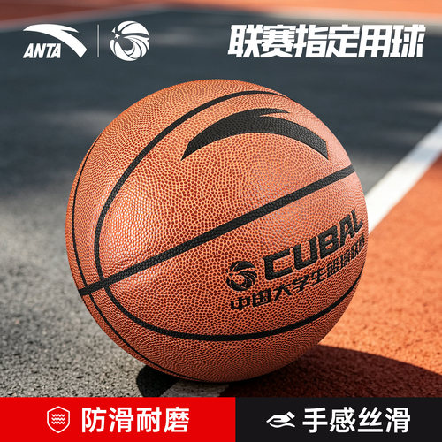 安踏篮球CUBAL比赛专用球5号7号