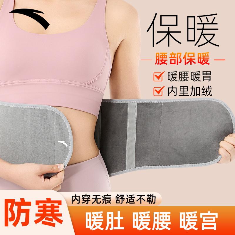 安踏保暖护腰带暖宫暖胃护胃神器
