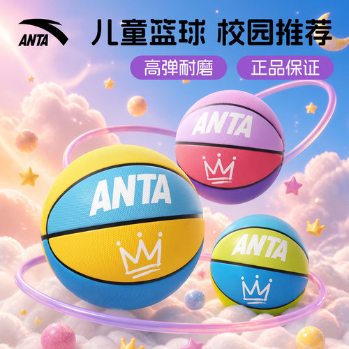 安踏篮球儿童5号4号正品比赛训练