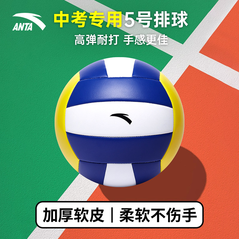 安踏排球中考学生专用训练用球