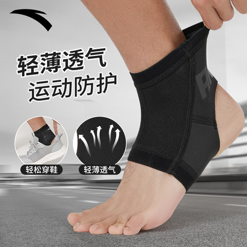 安踏护踝防崴脚运动关节保护套