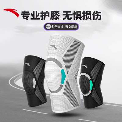 安踏护膝运动跑步篮球膝盖护具