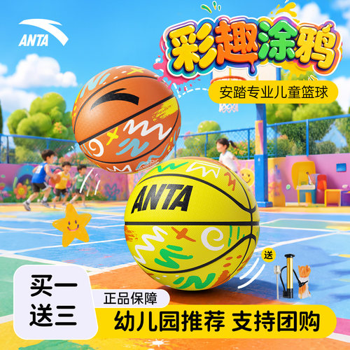安踏篮球儿童幼儿园专用比赛训练