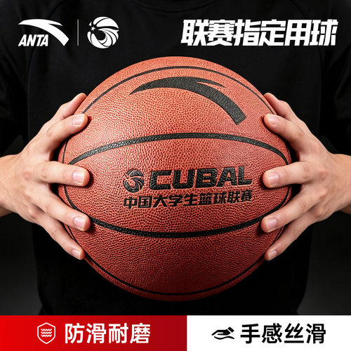 安踏篮球CUBAL比赛专用球5号7号