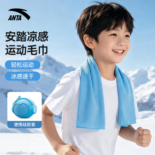 安踏儿童速干毛巾运动擦汗专用