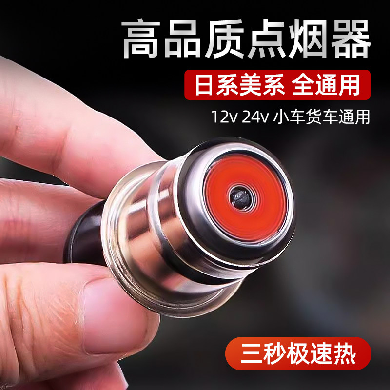 车载12V24V点烟头汽车用点烟器车内打火机电子加热打火器安全加热