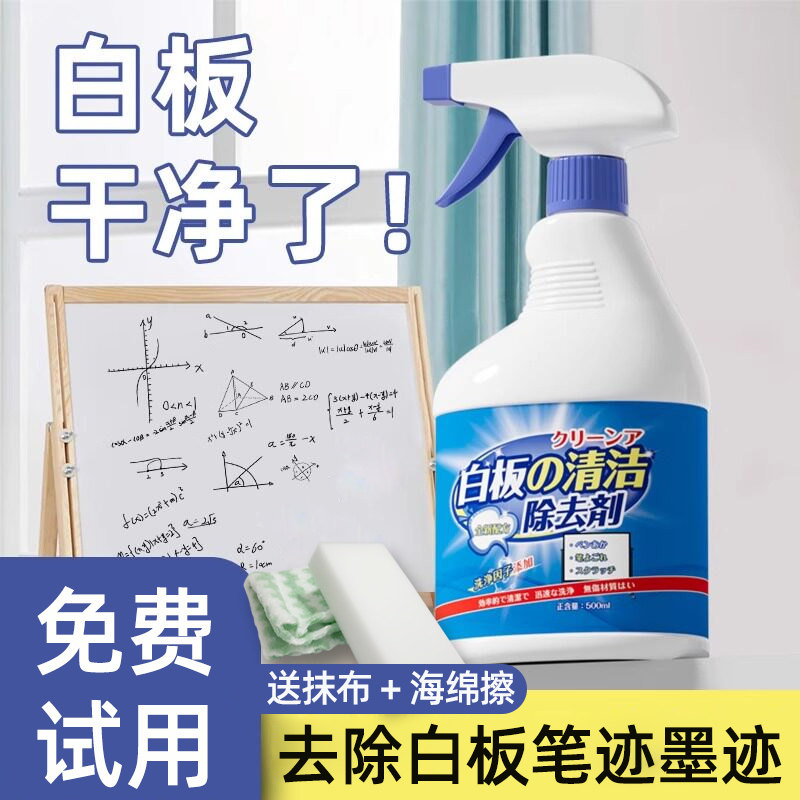 白板笔清洁剂记号笔清除清洗剂