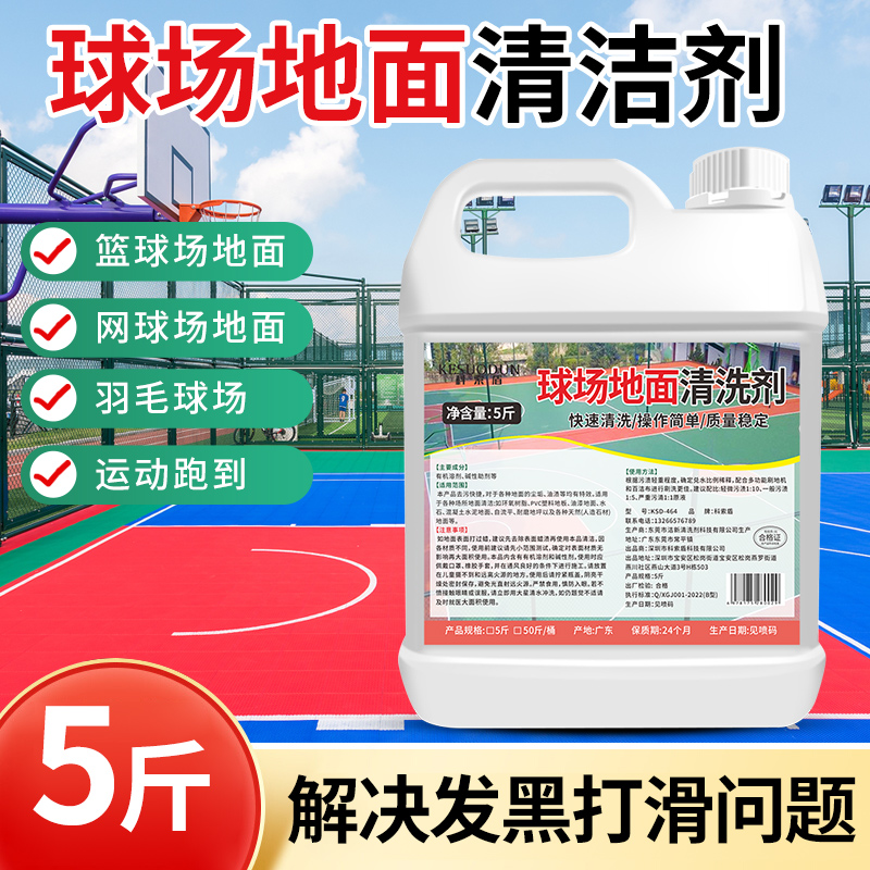 球场地面清洗剂强力去污