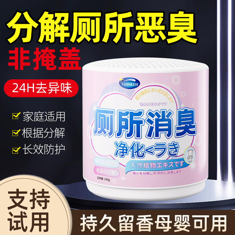 厕所除臭神器卫生间香薰