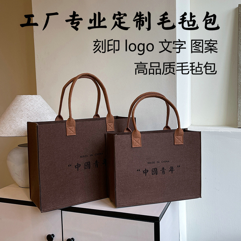 2025新款毛毡包定制logo托特包伴手礼盒斜跨手提袋刻印文字图片