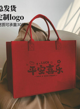 2026新年快乐毛毡包红色定制logo年会礼品包托特包年会用平安喜乐