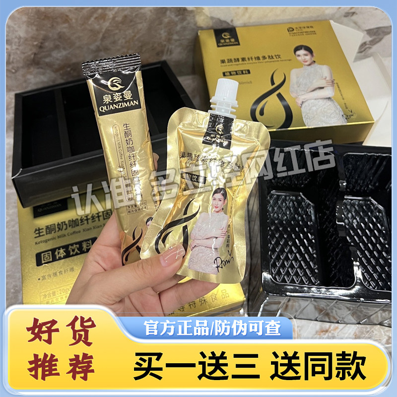 泉姿曼奶咖纤纤固体饮料泉资曼生酮魔妍光感胶原多肽饮新品