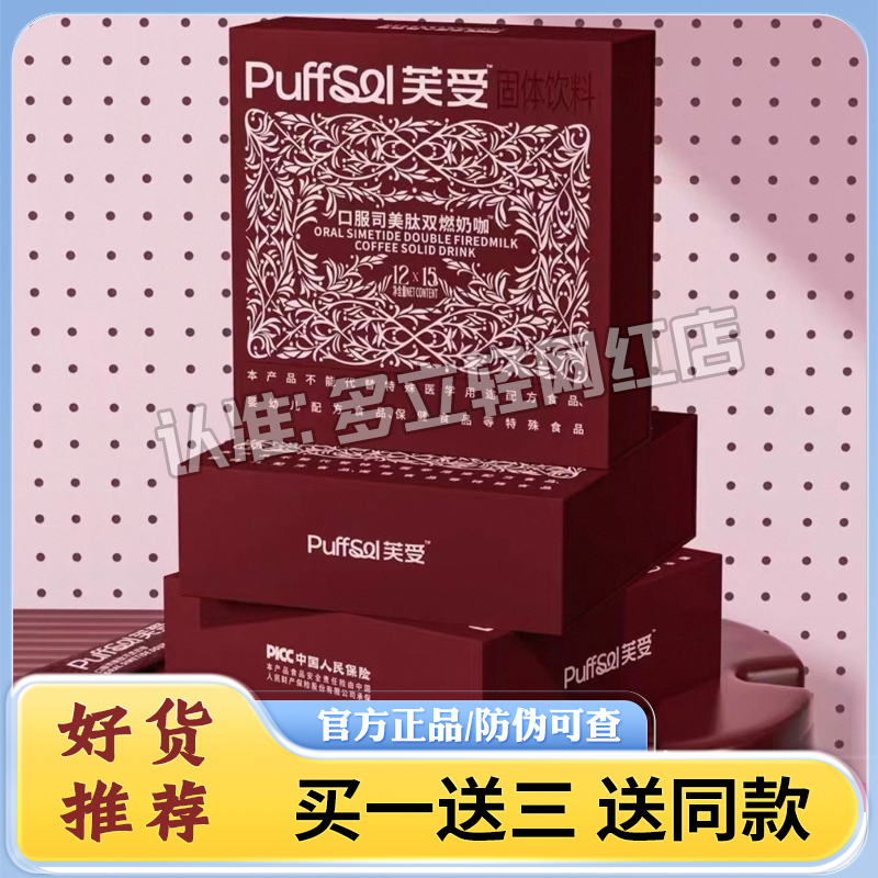 官方正品芙受口服司莓肽双燃奶咖燃低脂饱腹咖啡芙受八倍代魔力豆