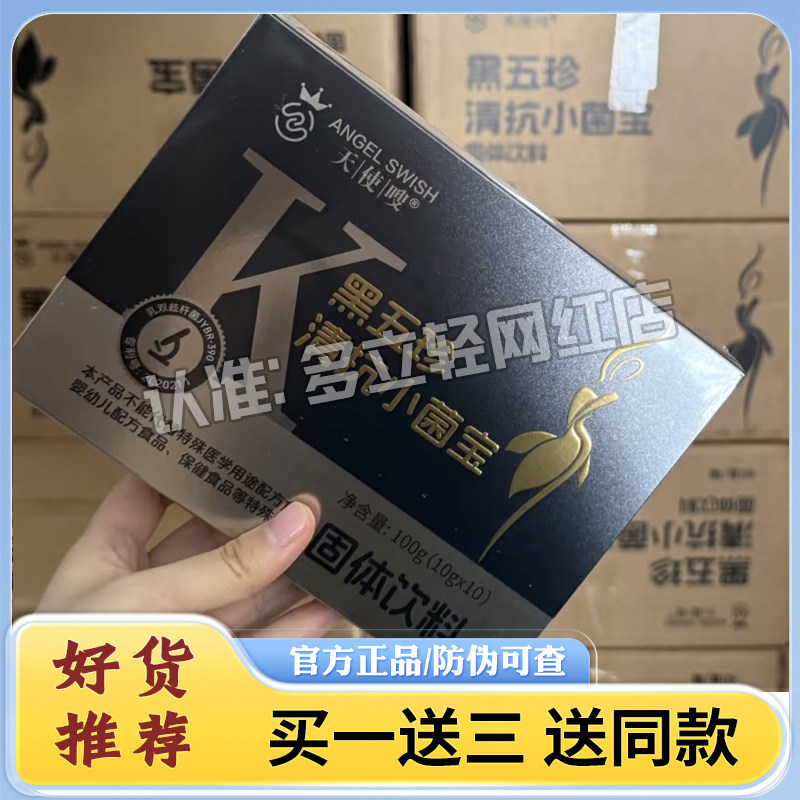 正品天使嗖黑五珍清抗小菌宝固体饮料排抗体微商同款天使嗖小菌宝