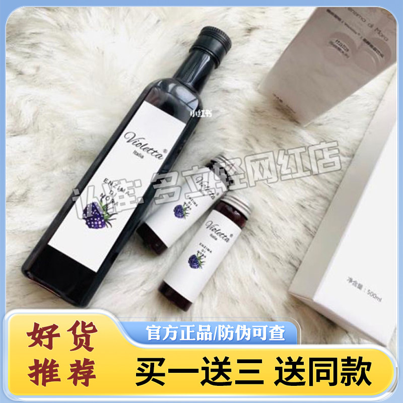 新款】意大利violetta酵素微商小红书同款桑葚酵素