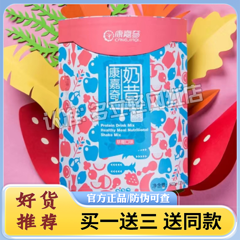 康嘉奇奶昔代餐粉畅爽膳食纤维饱腹蛋白粉营养