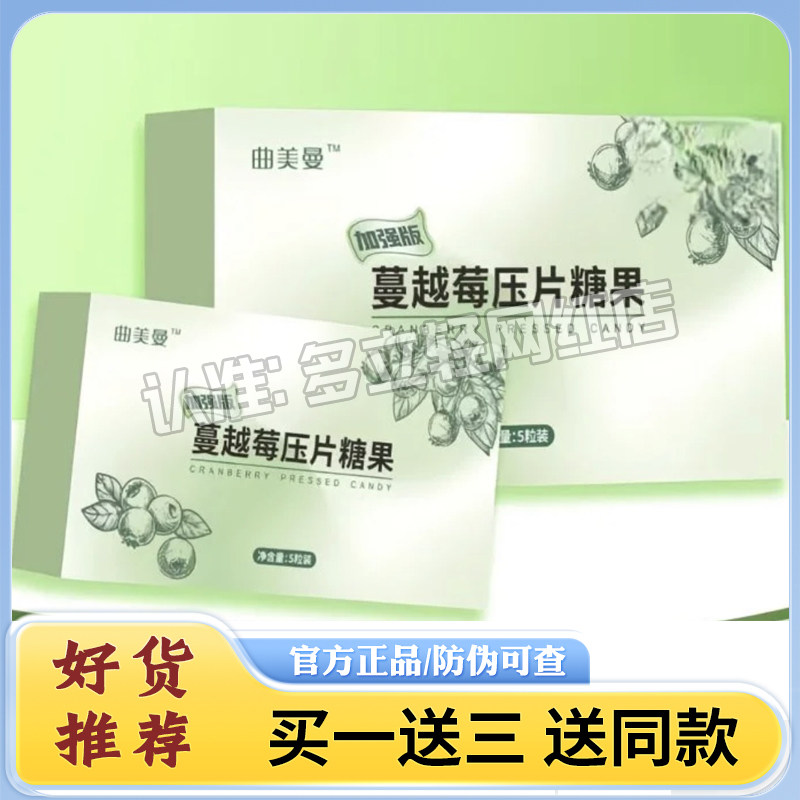 曲美曼蔓越莓压片糖果加强版,零食/坚果/特产,功能糖果/压片糖果,淘宝优惠券,粉丝福利购,淘宝优惠卷