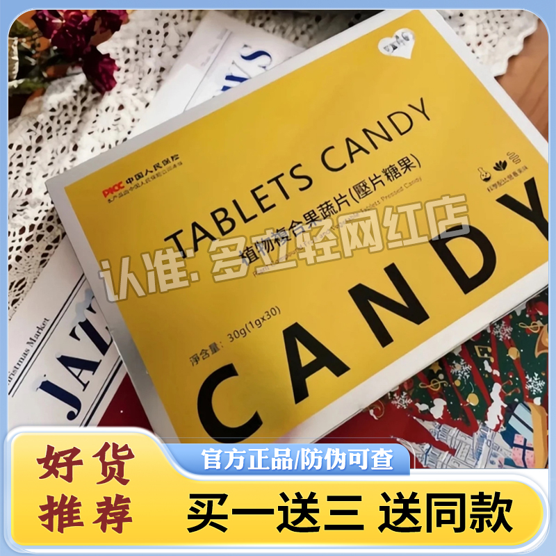 湾湾小金盒TABLETS-CANDY-植物复合果蔬片压片糖果跨境金盒饱饱片