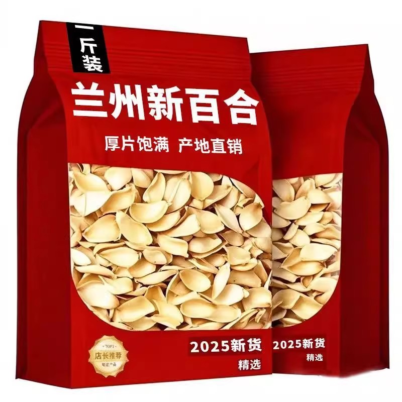 【活动中】无硫百合干500g包邮新鲜大片特产干货食用银耳莲子精选