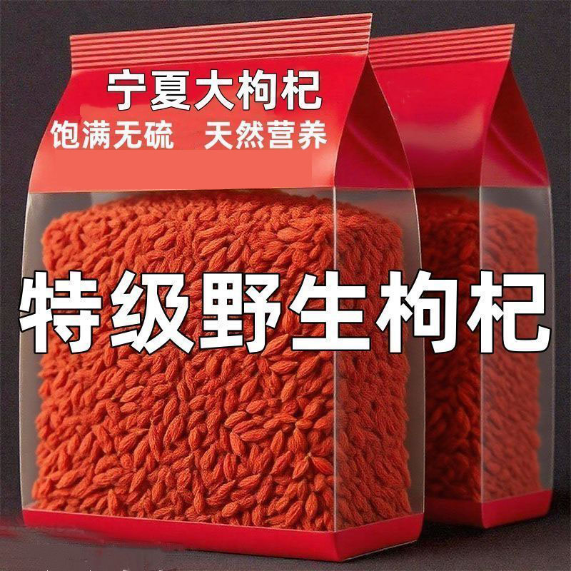 枸杞子宁夏500g正宗中宁头茬免洗泡水红苟杞中大果狗纪干构枸野生