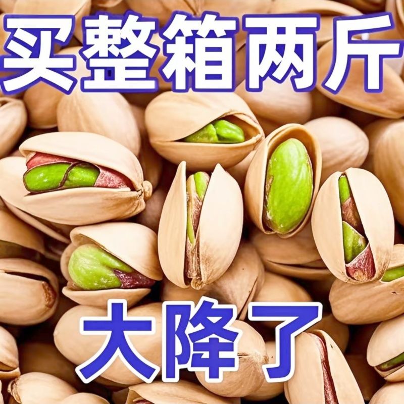 新货便宜】开心果盐焗无漂白大颗粒500g孕妇休闲零食年货整箱批发