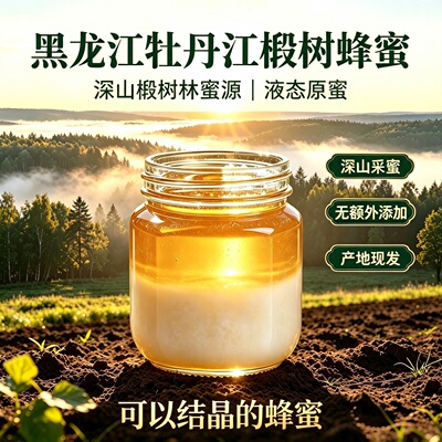 椴树蜜黑蜂农家真蜂蜜东北特产