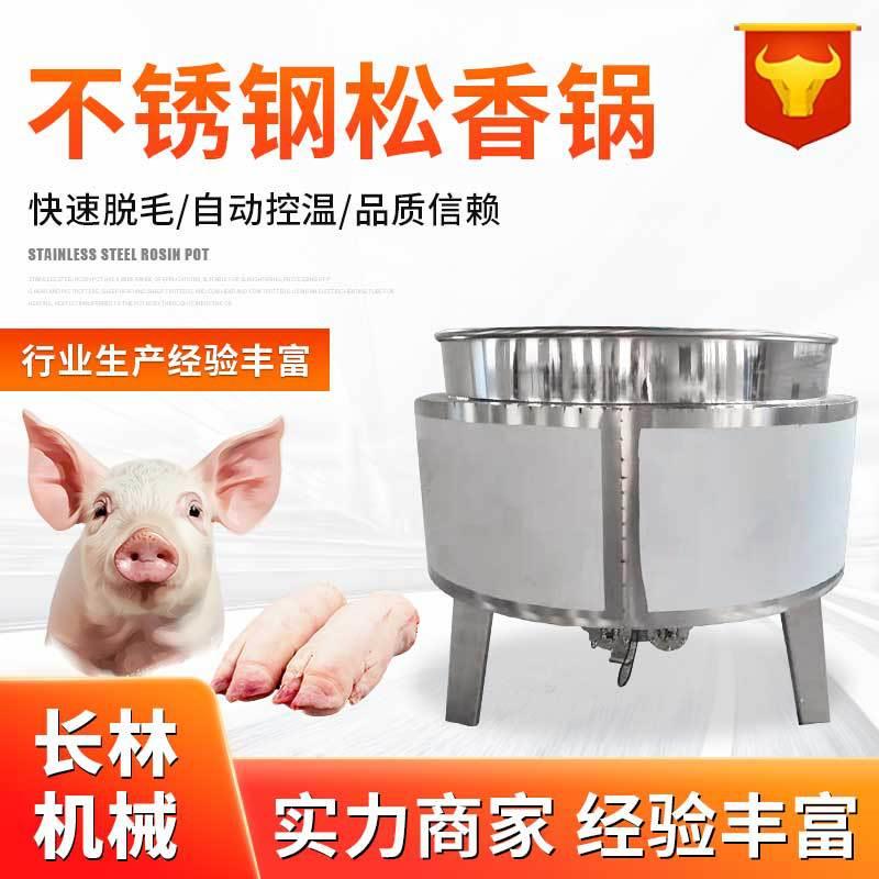 电加热松香锅脱猪头毛松香锅猪蹄去毛设备