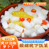泡椒萝卜酸辣酸甜可口爽口下饭菜酸甜脆河南特产