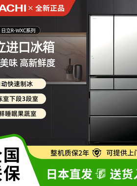 日立日本进口750L镜面多门冰箱