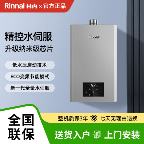 Rinnai/林内小蛮腰燃气热水器