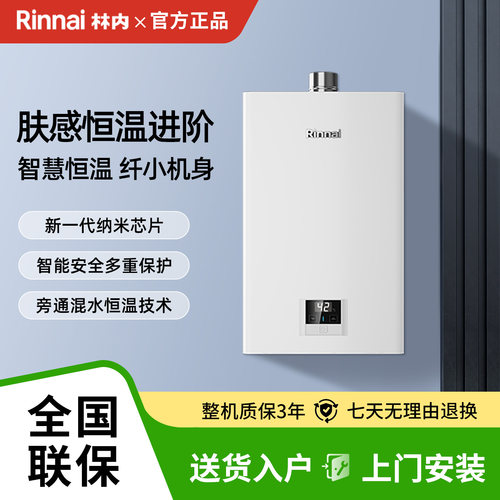 Rinnai/林内 RUS-16E32G-PB3室内强排13升16升恒温家用燃气热水器