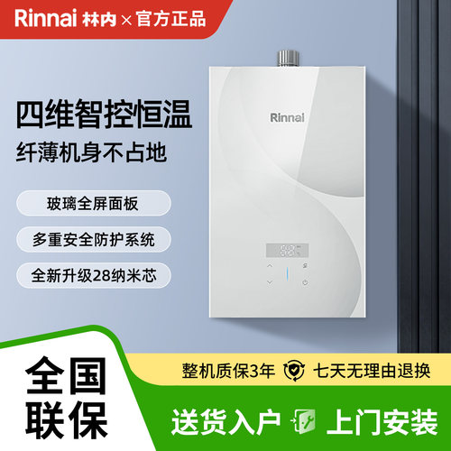 林内/Rinnai 家用16升燃气热水器恒温16GD35大师系列玻璃面板