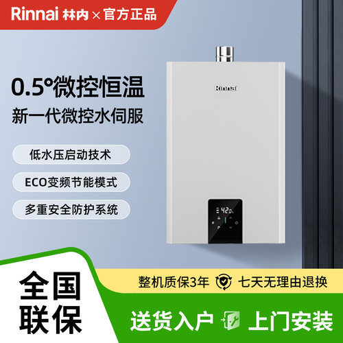 Rinnai/林内燃气热水器鲸吨吨RUS-16GC62小蛮腰MAX 13/16升水伺服