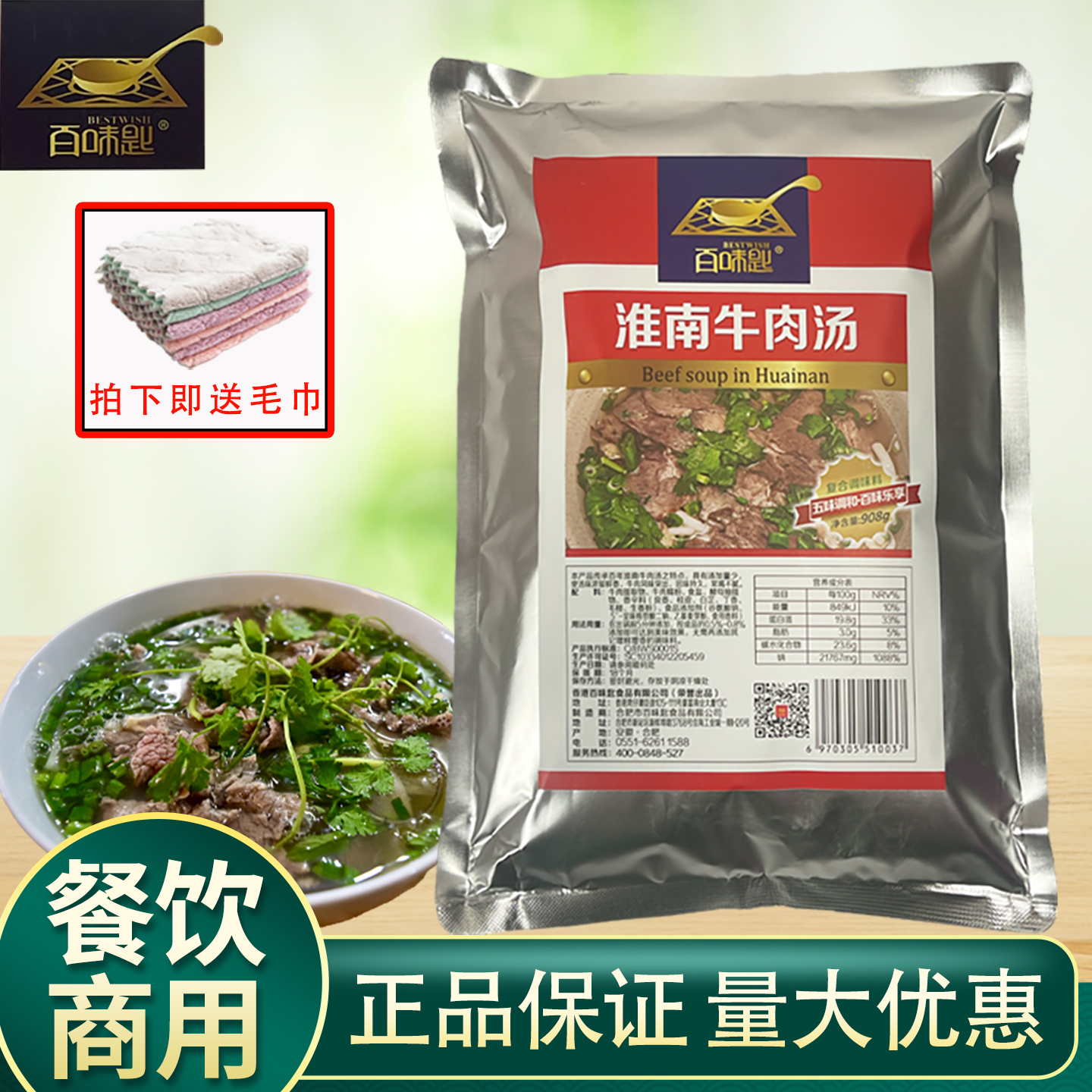百味匙淮南牛肉汤汤底料908g袋装