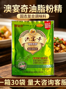 澳宴奇金牌油脂粉精250g正品鲜香王增香提鲜回味粉商用浓缩调味料