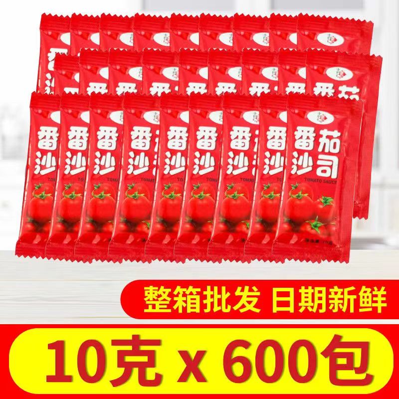 【600袋】番茄酱10g小包装  商家用薯条意面等小吃酱料