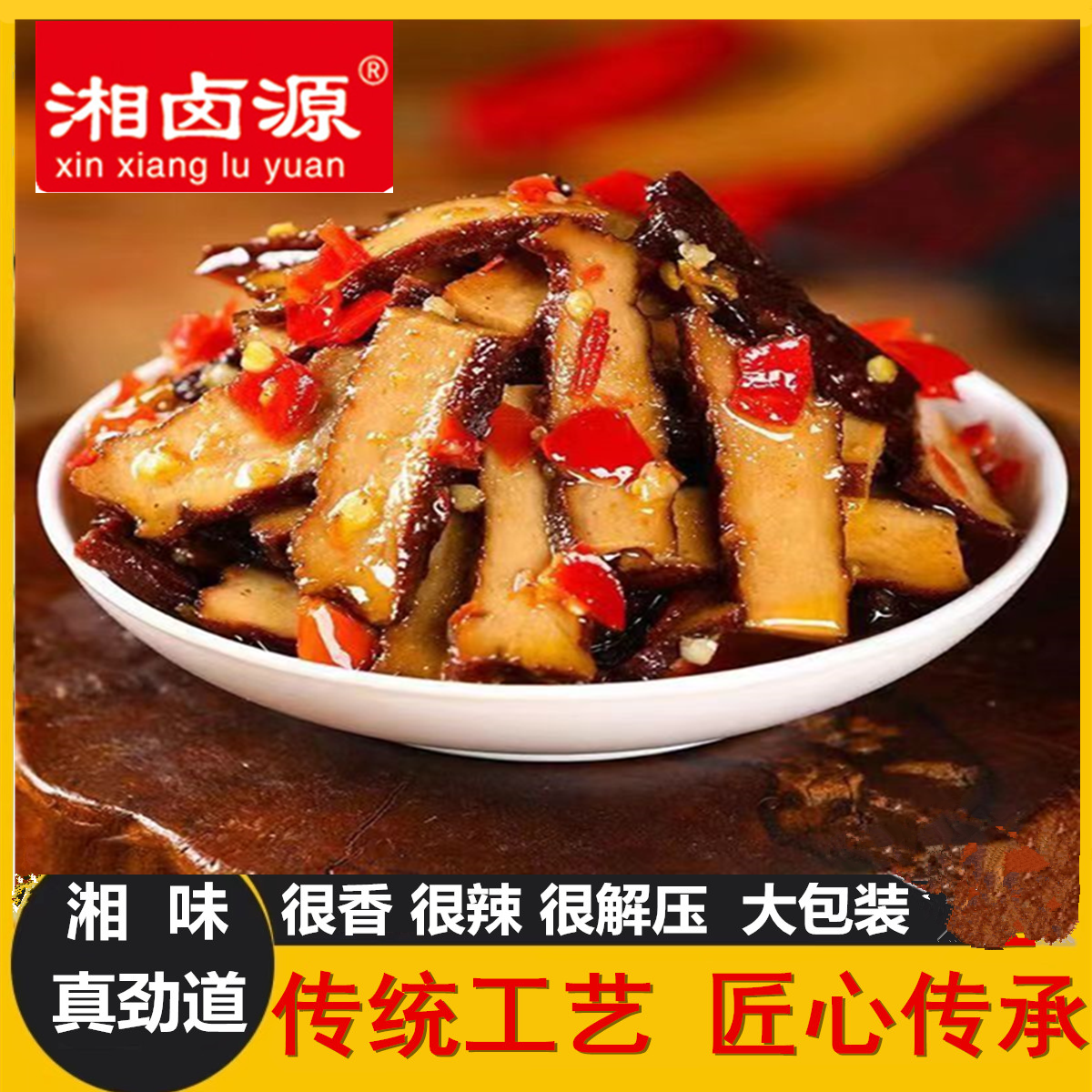 香辣香干下饭菜即食湖南特产香辣酱香豆腐干休闲食品下酒菜