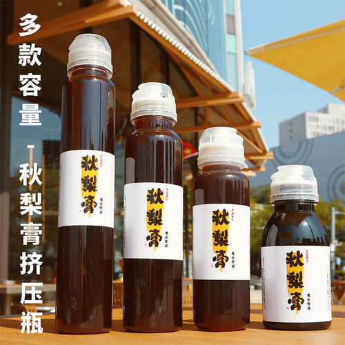 秋梨膏挤压瓶创意分装瓶空瓶子