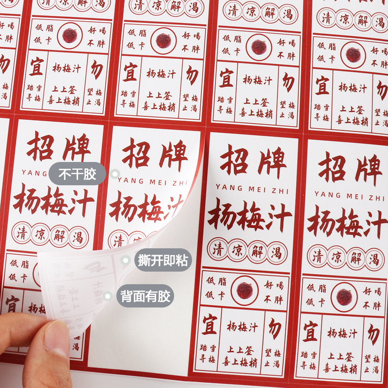 杨梅汁贴纸~招牌杨梅汁不干胶标签 杨梅汁饮品贴纸杯贴瓶贴现货