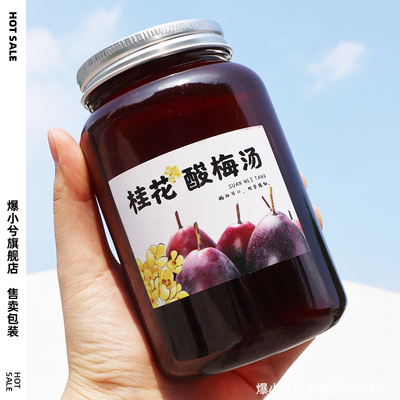 550ml商用桂花酸梅汤瓶子