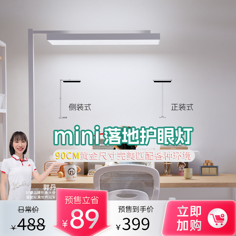 轩睿新款迷你落地护眼灯全光谱台灯学习专用大路灯儿童书桌小路灯