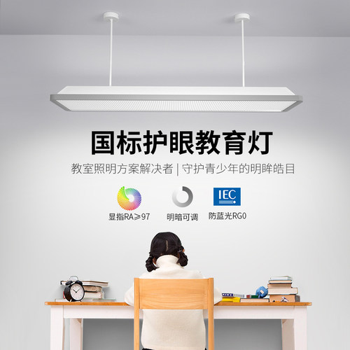 轩睿普瑞全光谱教室护眼灯